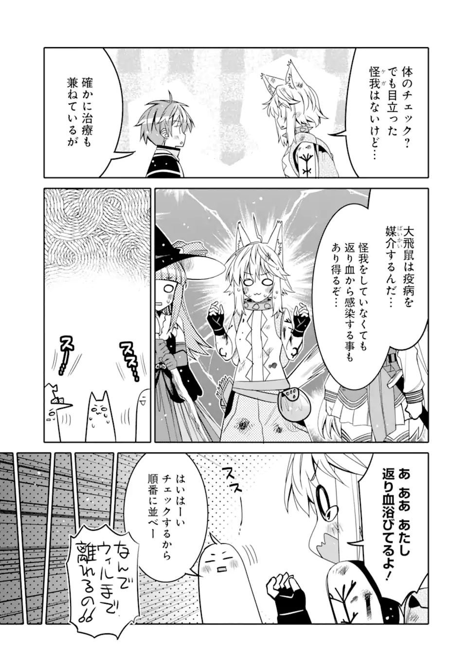 HASSAI KARA HAJIMARU KAMIGAMI NO SHITO NO TENSEI SEIKATSU (MANGA) - raw - Chapter 16.2 - https://jpdd.ccdd.to/JPDD/hassaikarahajimarukamigaminoshitonotenseiseikatsumanga/182815/w4pabpv0rk0.jpg