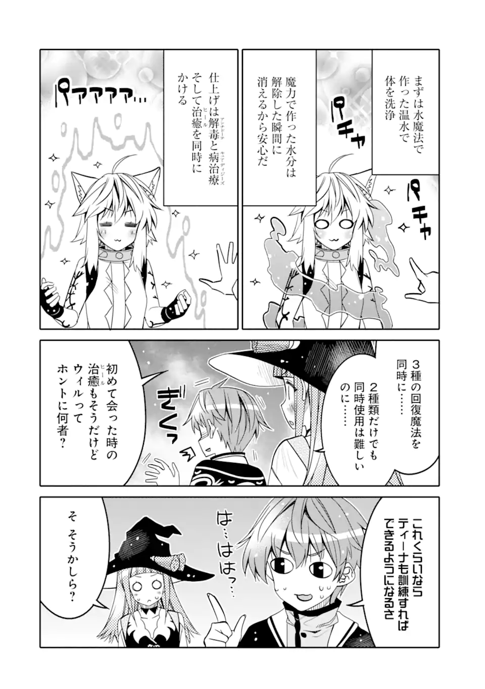 HASSAI KARA HAJIMARU KAMIGAMI NO SHITO NO TENSEI SEIKATSU (MANGA) - raw - Chapter 16.2 - https://jpdd.ccdd.to/JPDD/hassaikarahajimarukamigaminoshitonotenseiseikatsumanga/182815/xpxc0y3niyq.jpg