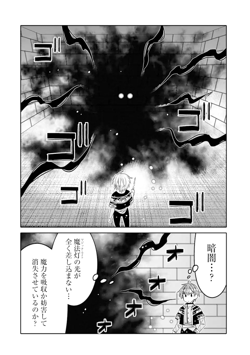 HASSAI KARA HAJIMARU KAMIGAMI NO SHITO NO TENSEI SEIKATSU (MANGA) - raw - Chapter 17.1 - https://jpdd.ccdd.to/JPDD/hassaikarahajimarukamigaminoshitonotenseiseikatsumanga/183992/52jymtxuyt2.jpg