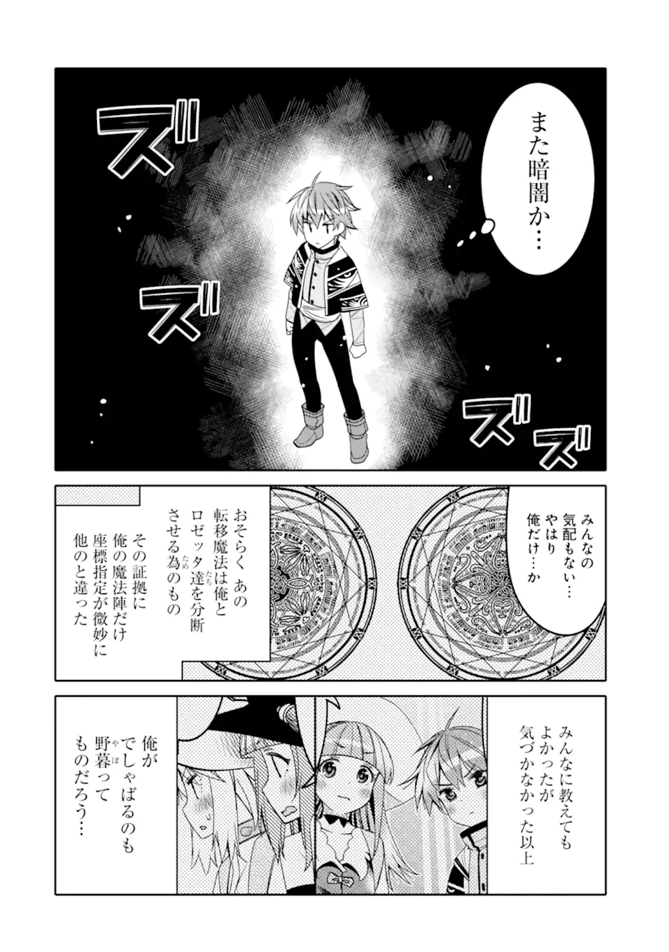 HASSAI KARA HAJIMARU KAMIGAMI NO SHITO NO TENSEI SEIKATSU (MANGA) - raw - Chapter 17.1 - https://jpdd.ccdd.to/JPDD/hassaikarahajimarukamigaminoshitonotenseiseikatsumanga/183992/p32nfbjtk0m.jpg