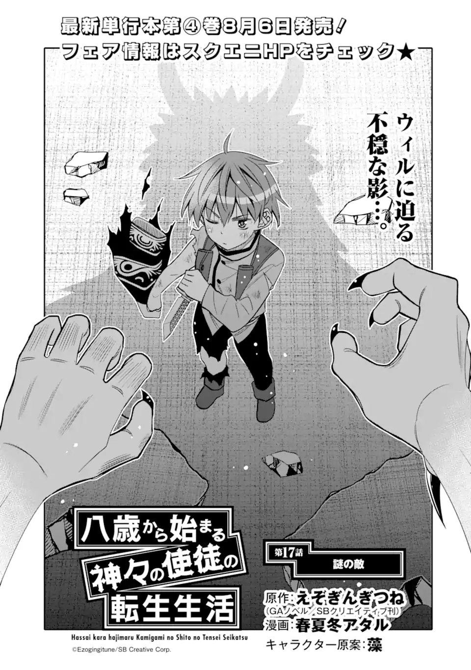 HASSAI KARA HAJIMARU KAMIGAMI NO SHITO NO TENSEI SEIKATSU (MANGA) - raw - Chapter 17.1 - https://jpdd.ccdd.to/JPDD/hassaikarahajimarukamigaminoshitonotenseiseikatsumanga/183992/tpu4pmb0nxj.jpg