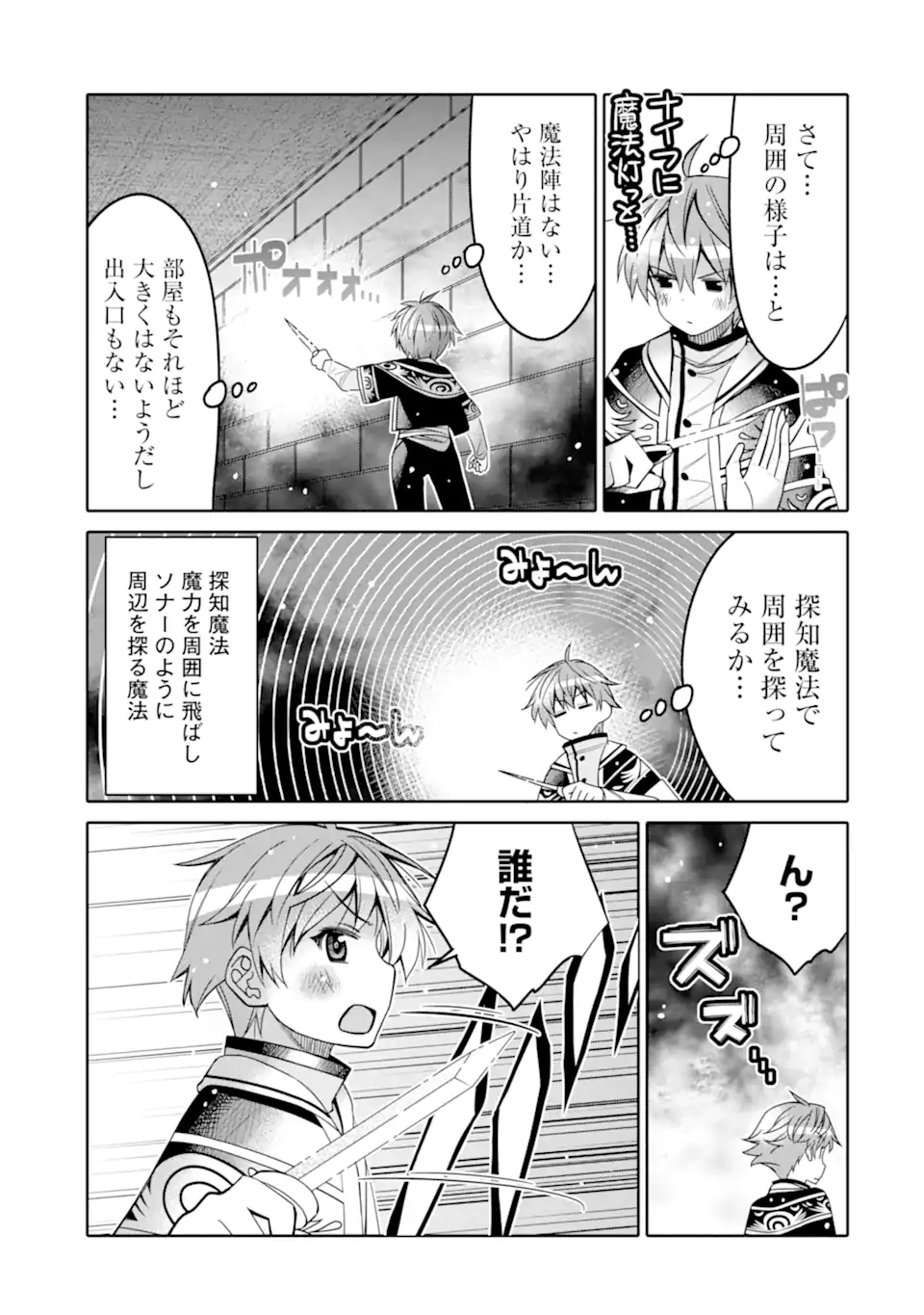 HASSAI KARA HAJIMARU KAMIGAMI NO SHITO NO TENSEI SEIKATSU (MANGA) - raw - Chapter 17.1 - https://jpdd.ccdd.to/JPDD/hassaikarahajimarukamigaminoshitonotenseiseikatsumanga/183992/w2k40uyqypg.jpg