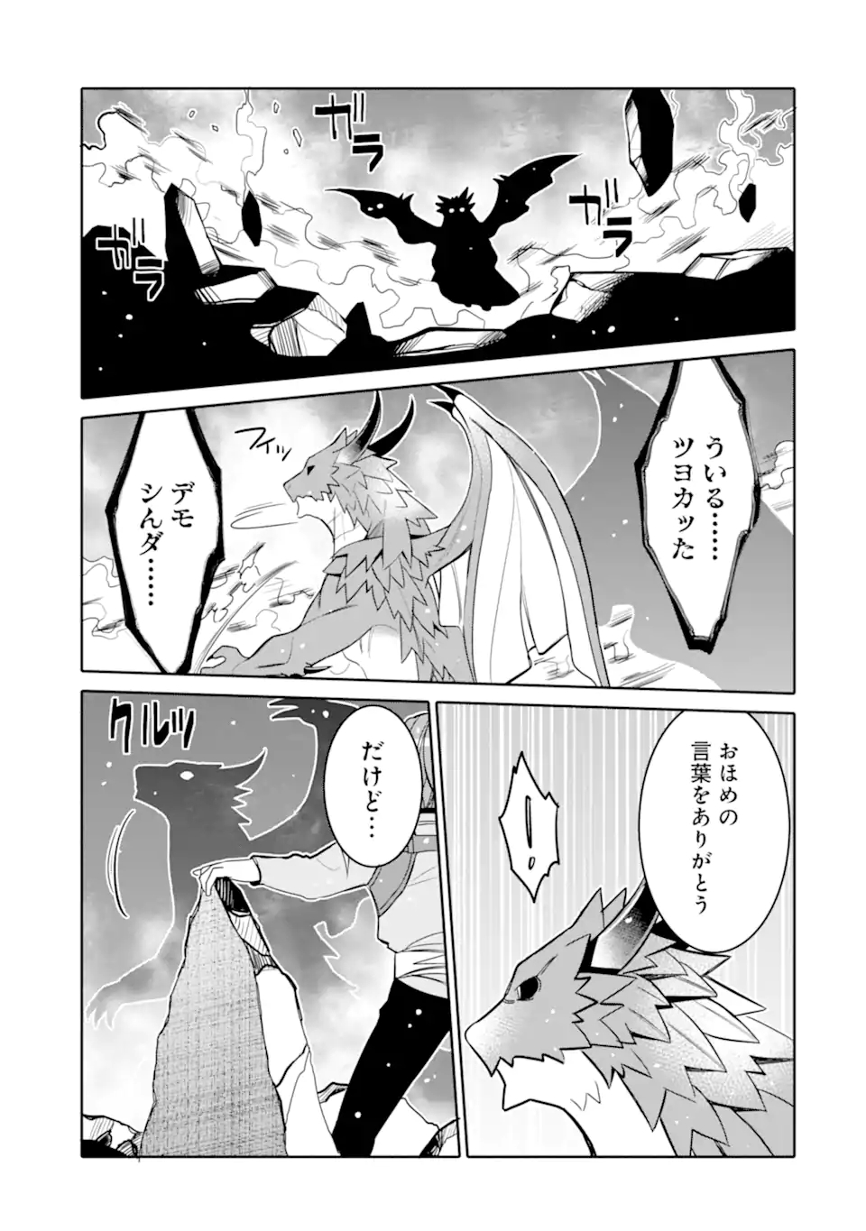 HASSAI KARA HAJIMARU KAMIGAMI NO SHITO NO TENSEI SEIKATSU (MANGA) - raw - Chapter 17.2 - https://jpdd.ccdd.to/JPDD/hassaikarahajimarukamigaminoshitonotenseiseikatsumanga/185130/1hk4rbfnvwy.jpg
