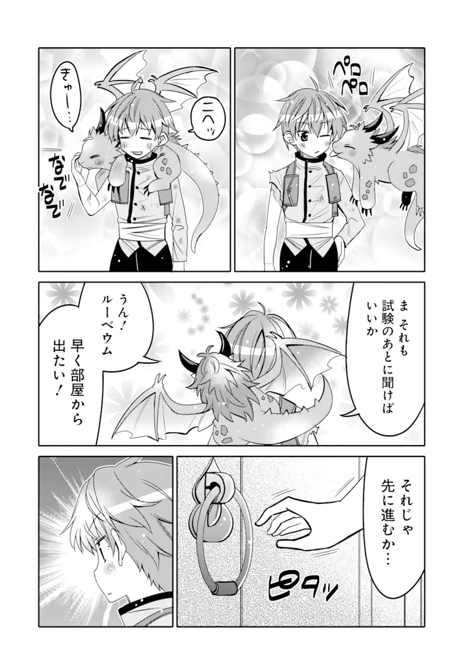 HASSAI KARA HAJIMARU KAMIGAMI NO SHITO NO TENSEI SEIKATSU (MANGA) - raw - Chapter 17.2 - https://jpdd.ccdd.to/JPDD/hassaikarahajimarukamigaminoshitonotenseiseikatsumanga/185130/5davzyfsc2d.jpg
