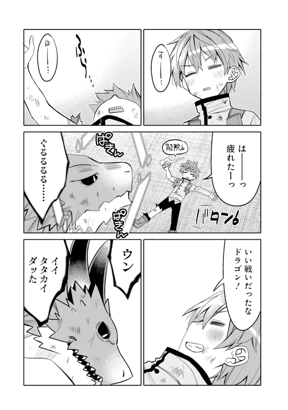 HASSAI KARA HAJIMARU KAMIGAMI NO SHITO NO TENSEI SEIKATSU (MANGA) - raw - Chapter 17.2 - https://jpdd.ccdd.to/JPDD/hassaikarahajimarukamigaminoshitonotenseiseikatsumanga/185130/5we5xbcz2oh.jpg