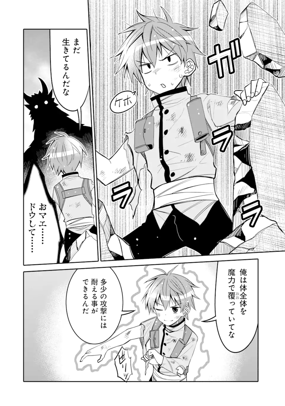HASSAI KARA HAJIMARU KAMIGAMI NO SHITO NO TENSEI SEIKATSU (MANGA) - raw - Chapter 17.2 - https://jpdd.ccdd.to/JPDD/hassaikarahajimarukamigaminoshitonotenseiseikatsumanga/185130/alo3qgt25ij.jpg