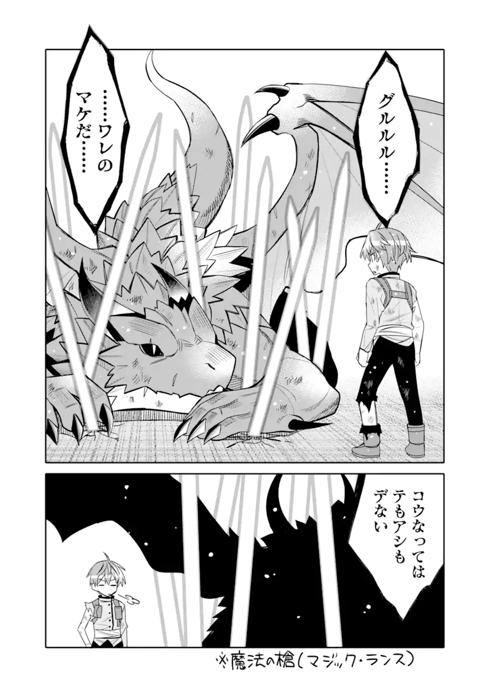 HASSAI KARA HAJIMARU KAMIGAMI NO SHITO NO TENSEI SEIKATSU (MANGA) - raw - Chapter 17.2 - https://jpdd.ccdd.to/JPDD/hassaikarahajimarukamigaminoshitonotenseiseikatsumanga/185130/cx2vbamawx5.jpg