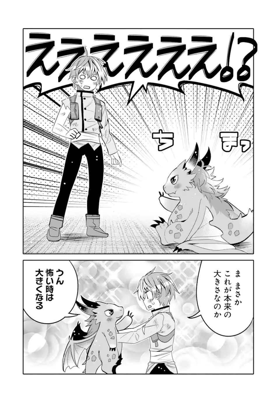 HASSAI KARA HAJIMARU KAMIGAMI NO SHITO NO TENSEI SEIKATSU (MANGA) - raw - Chapter 17.2 - https://jpdd.ccdd.to/JPDD/hassaikarahajimarukamigaminoshitonotenseiseikatsumanga/185130/fiqjl5r1cps.jpg