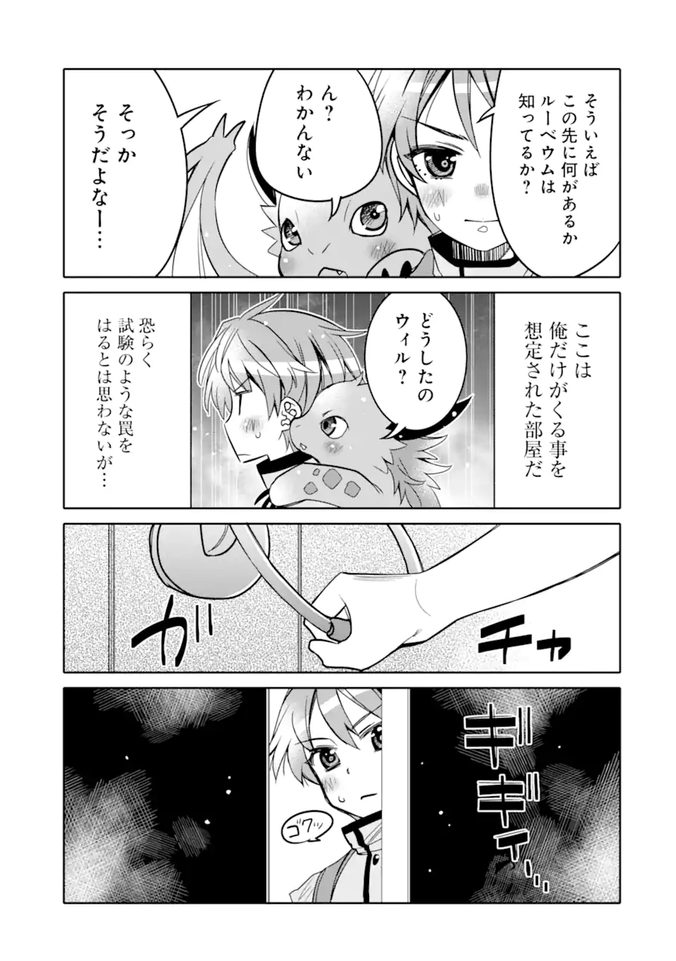 HASSAI KARA HAJIMARU KAMIGAMI NO SHITO NO TENSEI SEIKATSU (MANGA) - raw - Chapter 17.2 - https://jpdd.ccdd.to/JPDD/hassaikarahajimarukamigaminoshitonotenseiseikatsumanga/185130/gchbtnbuufj.jpg