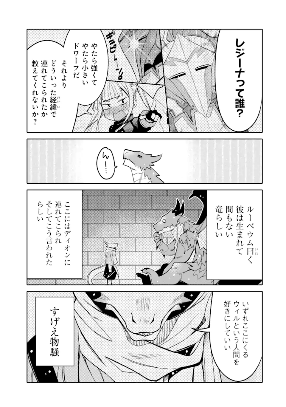 HASSAI KARA HAJIMARU KAMIGAMI NO SHITO NO TENSEI SEIKATSU (MANGA) - raw - Chapter 17.2 - https://jpdd.ccdd.to/JPDD/hassaikarahajimarukamigaminoshitonotenseiseikatsumanga/185130/hnt0c2ialme.jpg