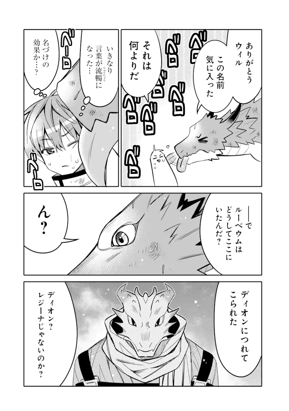 HASSAI KARA HAJIMARU KAMIGAMI NO SHITO NO TENSEI SEIKATSU (MANGA) - raw - Chapter 17.2 - https://jpdd.ccdd.to/JPDD/hassaikarahajimarukamigaminoshitonotenseiseikatsumanga/185130/lhk4zrouinn.jpg
