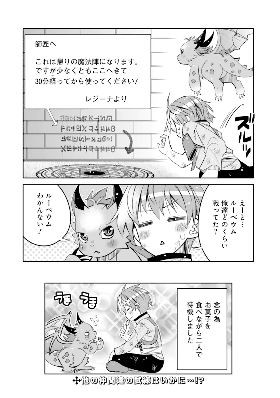 HASSAI KARA HAJIMARU KAMIGAMI NO SHITO NO TENSEI SEIKATSU (MANGA) - raw - Chapter 17.2 - https://jpdd.ccdd.to/JPDD/hassaikarahajimarukamigaminoshitonotenseiseikatsumanga/185130/s4e3gbcvfmy.jpg