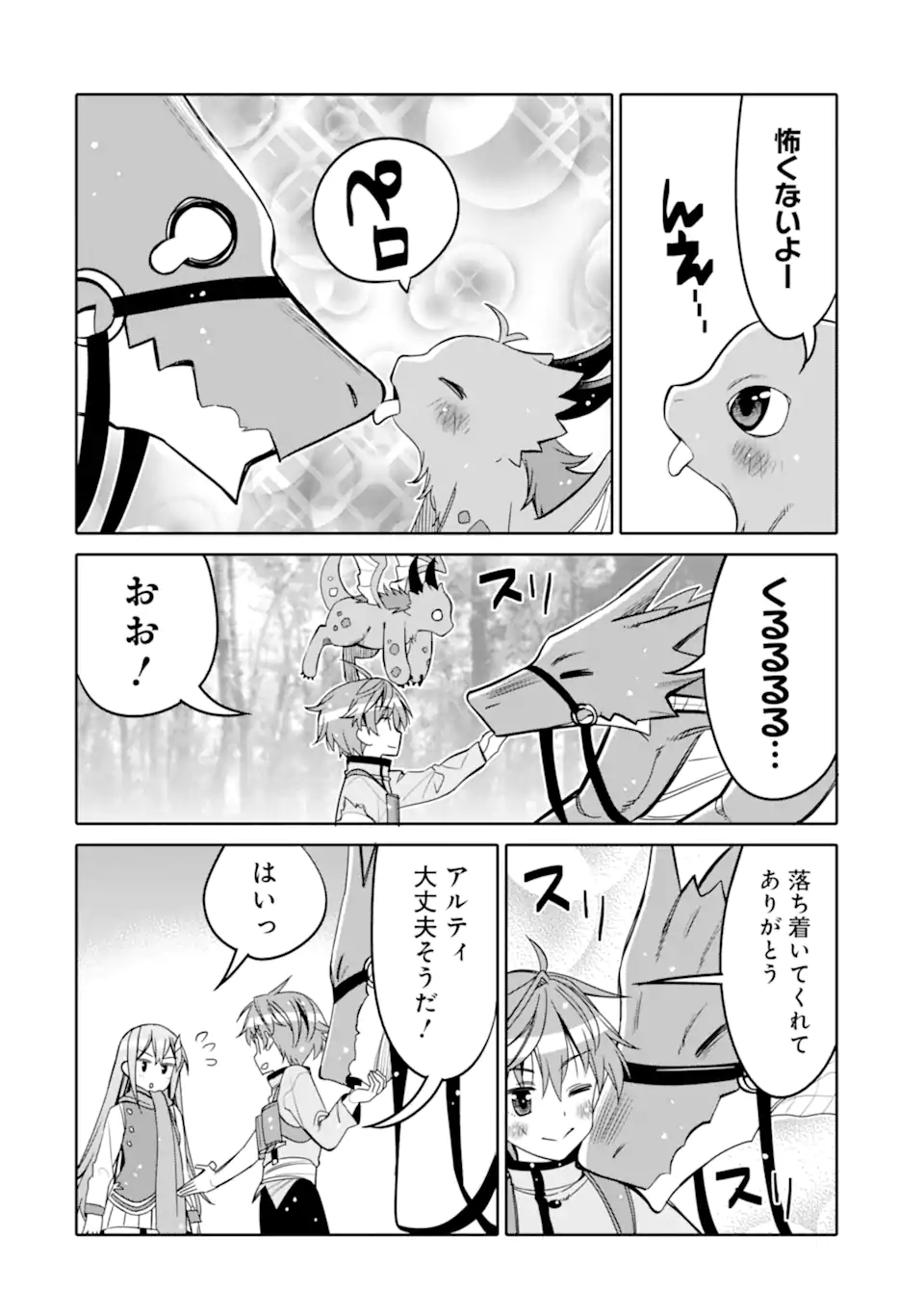 HASSAI KARA HAJIMARU KAMIGAMI NO SHITO NO TENSEI SEIKATSU (MANGA) - raw - Chapter 18.1 - https://jpdd.ccdd.to/JPDD/hassaikarahajimarukamigaminoshitonotenseiseikatsumanga/186793/2aiwztydgo1.jpg
