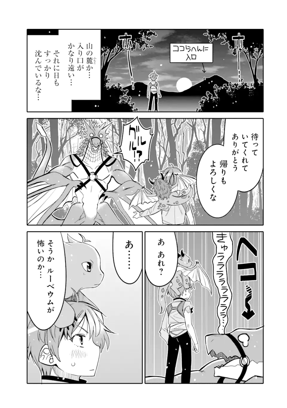 HASSAI KARA HAJIMARU KAMIGAMI NO SHITO NO TENSEI SEIKATSU (MANGA) - raw - Chapter 18.1 - https://jpdd.ccdd.to/JPDD/hassaikarahajimarukamigaminoshitonotenseiseikatsumanga/186793/2aryow0t3zg.jpg