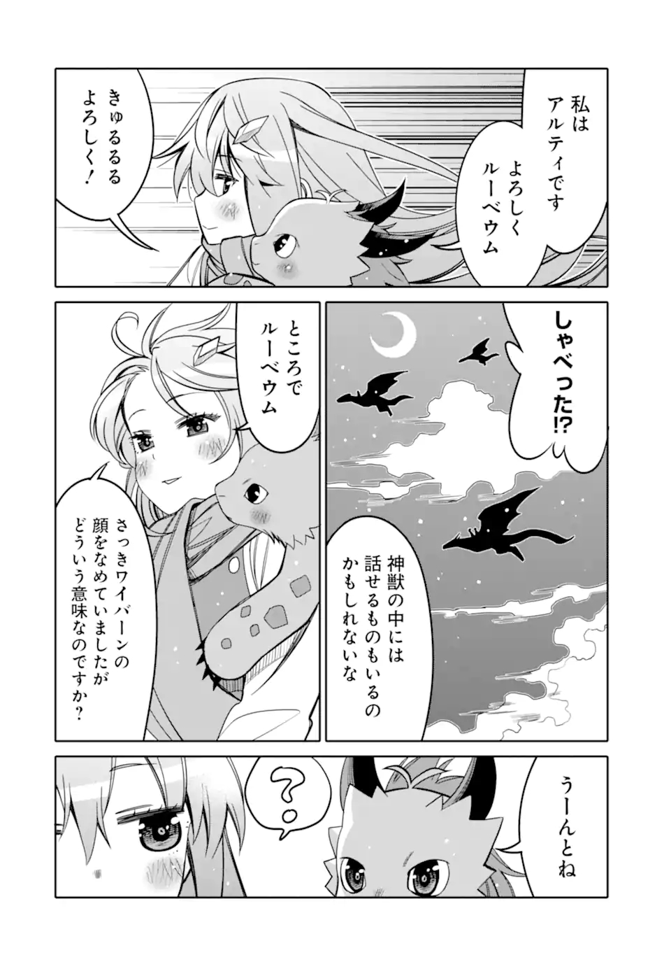 HASSAI KARA HAJIMARU KAMIGAMI NO SHITO NO TENSEI SEIKATSU (MANGA) - raw - Chapter 18.1 - https://jpdd.ccdd.to/JPDD/hassaikarahajimarukamigaminoshitonotenseiseikatsumanga/186793/a2puq1hysvz.jpg