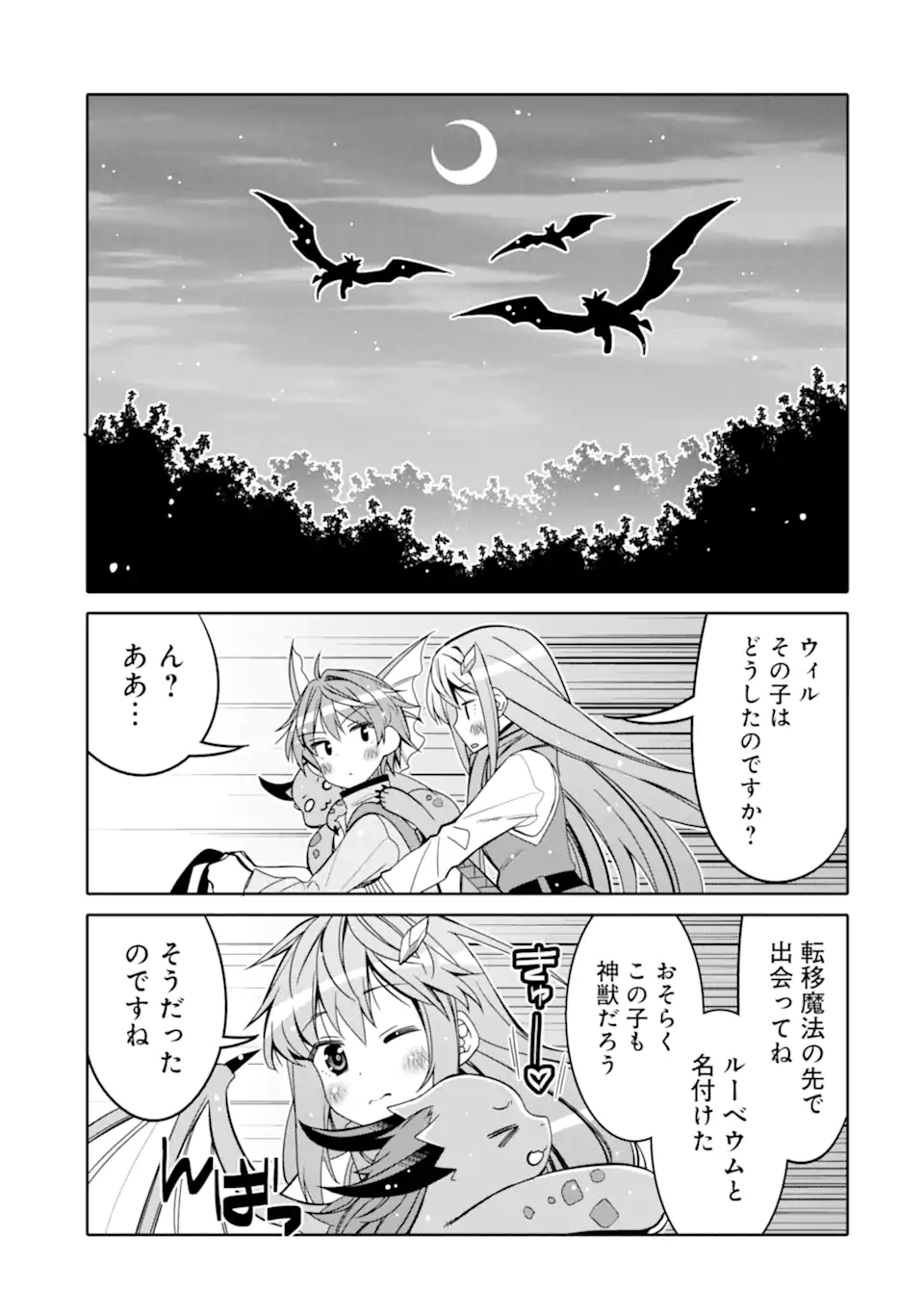 HASSAI KARA HAJIMARU KAMIGAMI NO SHITO NO TENSEI SEIKATSU (MANGA) - raw - Chapter 18.1 - https://jpdd.ccdd.to/JPDD/hassaikarahajimarukamigaminoshitonotenseiseikatsumanga/186793/b5n3icnwsol.jpg
