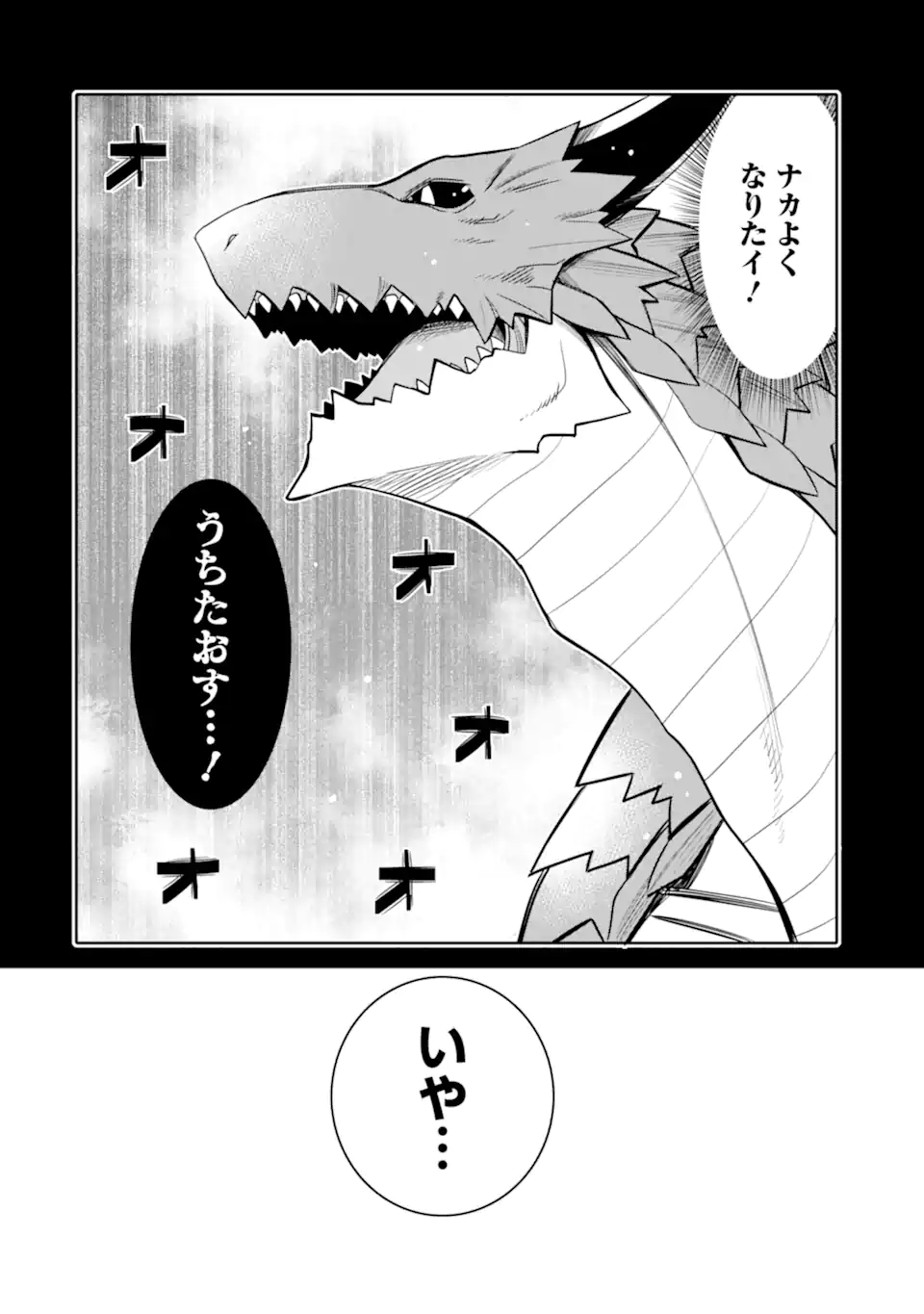 HASSAI KARA HAJIMARU KAMIGAMI NO SHITO NO TENSEI SEIKATSU (MANGA) - raw - Chapter 18.1 - https://jpdd.ccdd.to/JPDD/hassaikarahajimarukamigaminoshitonotenseiseikatsumanga/186793/cdlk5aujst4.jpg