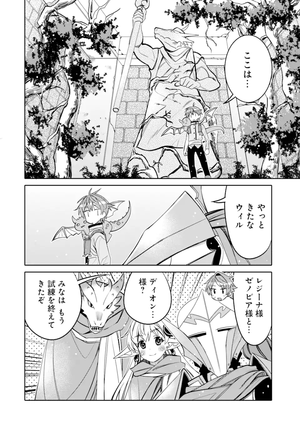 HASSAI KARA HAJIMARU KAMIGAMI NO SHITO NO TENSEI SEIKATSU (MANGA) - raw - Chapter 18.1 - https://jpdd.ccdd.to/JPDD/hassaikarahajimarukamigaminoshitonotenseiseikatsumanga/186793/ecpxm1ddgg0.jpg