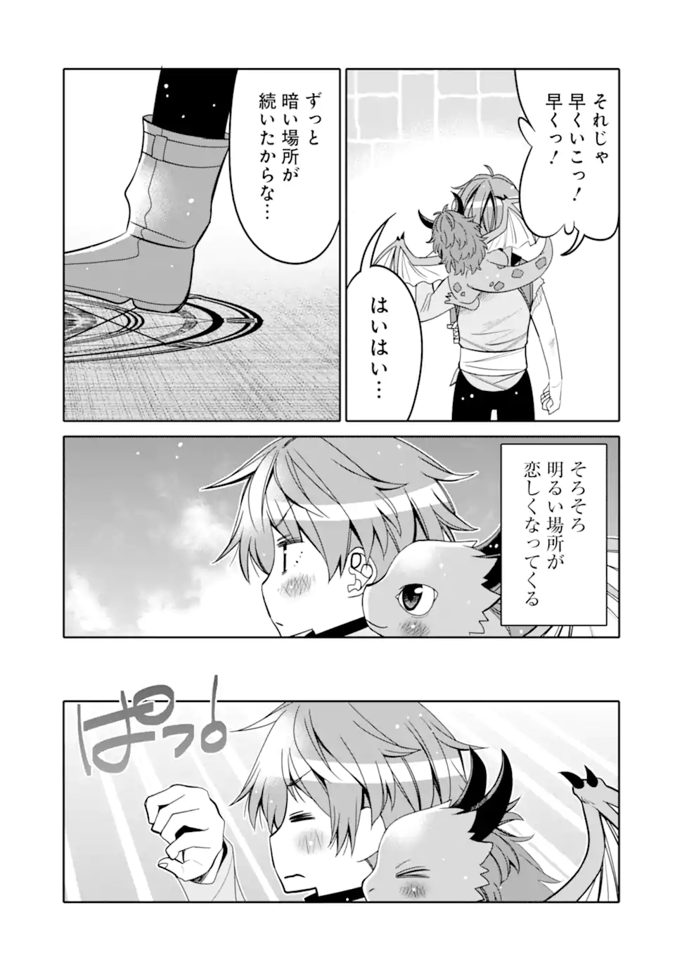 HASSAI KARA HAJIMARU KAMIGAMI NO SHITO NO TENSEI SEIKATSU (MANGA) - raw - Chapter 18.1 - https://jpdd.ccdd.to/JPDD/hassaikarahajimarukamigaminoshitonotenseiseikatsumanga/186793/gnizprbqqmr.jpg