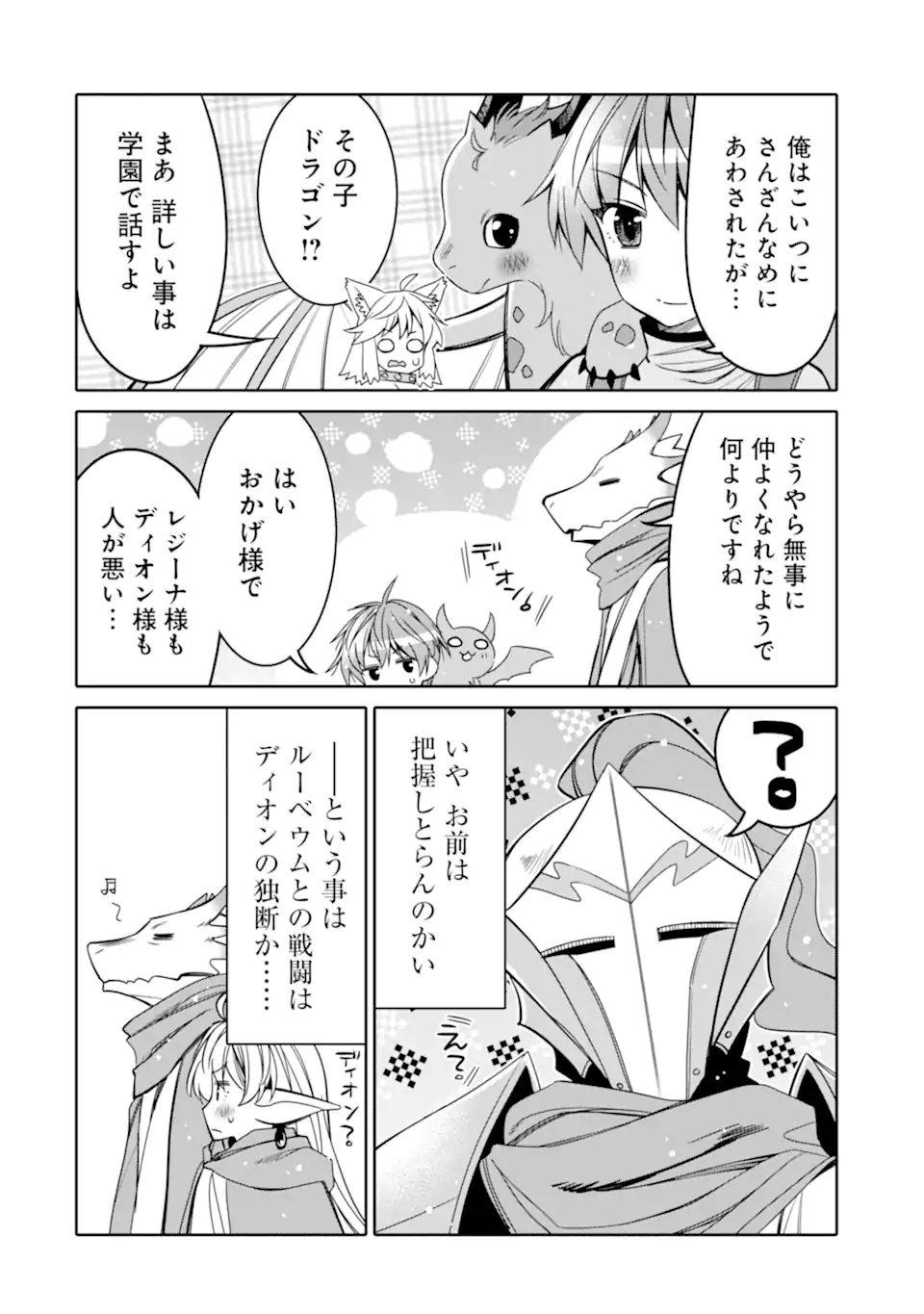 HASSAI KARA HAJIMARU KAMIGAMI NO SHITO NO TENSEI SEIKATSU (MANGA) - raw - Chapter 18.1 - https://jpdd.ccdd.to/JPDD/hassaikarahajimarukamigaminoshitonotenseiseikatsumanga/186793/lmfyyxiyd35.jpg