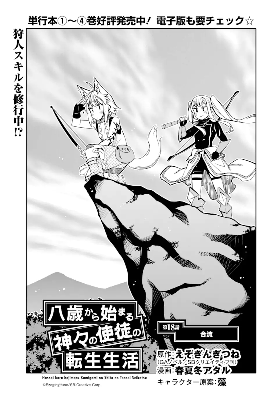 HASSAI KARA HAJIMARU KAMIGAMI NO SHITO NO TENSEI SEIKATSU (MANGA) - raw - Chapter 18.1 - https://jpdd.ccdd.to/JPDD/hassaikarahajimarukamigaminoshitonotenseiseikatsumanga/186793/noygweslr0q.jpg