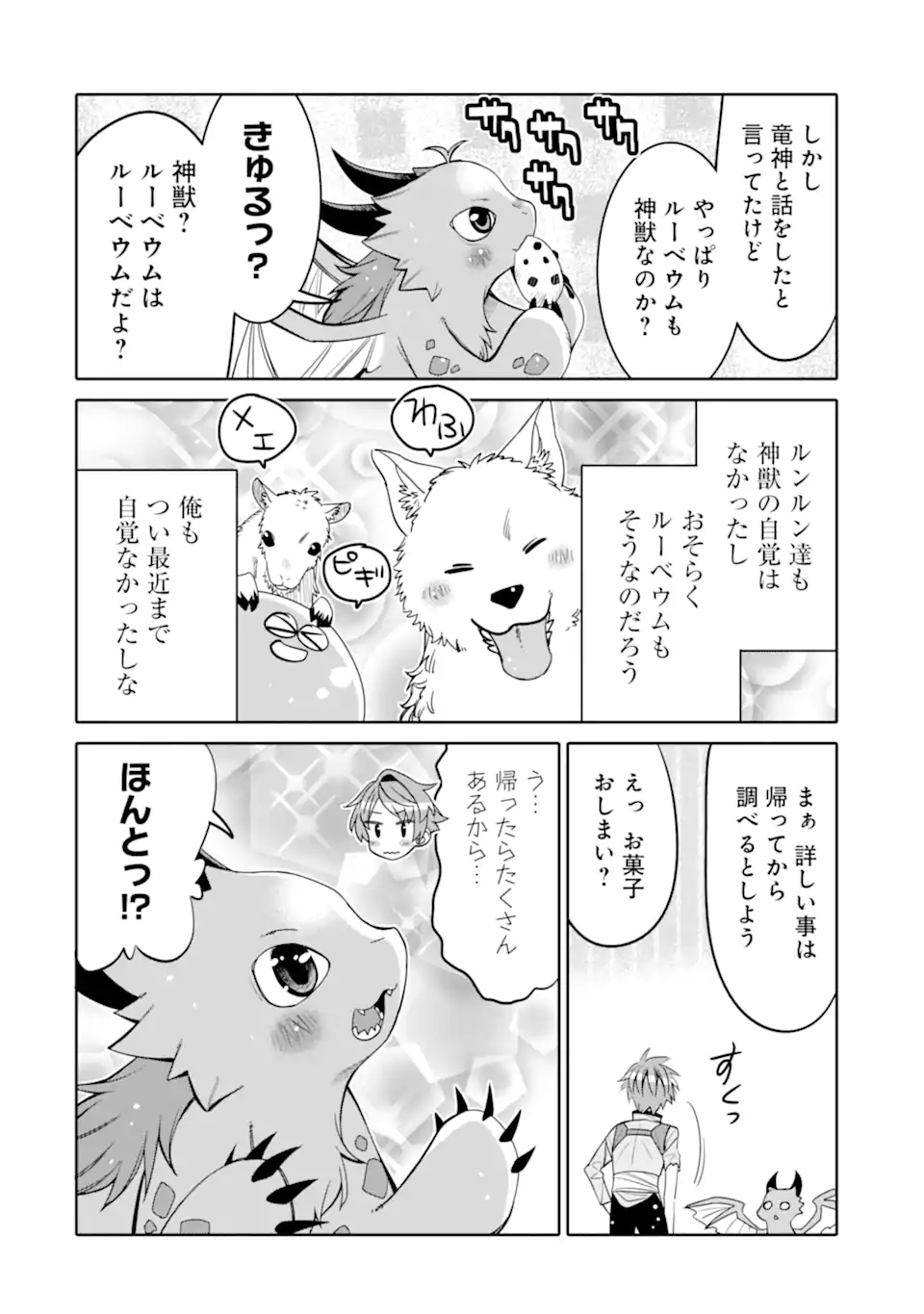 HASSAI KARA HAJIMARU KAMIGAMI NO SHITO NO TENSEI SEIKATSU (MANGA) - raw - Chapter 18.1 - https://jpdd.ccdd.to/JPDD/hassaikarahajimarukamigaminoshitonotenseiseikatsumanga/186793/tkatcjxtf4f.jpg