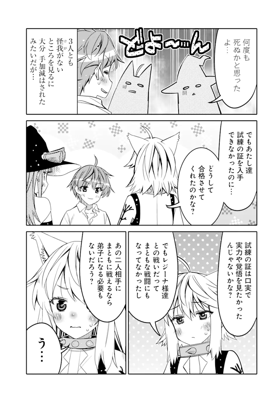 HASSAI KARA HAJIMARU KAMIGAMI NO SHITO NO TENSEI SEIKATSU (MANGA) - raw - Chapter 18.2 - https://jpdd.ccdd.to/JPDD/hassaikarahajimarukamigaminoshitonotenseiseikatsumanga/187750/34reey1ckiq.jpg