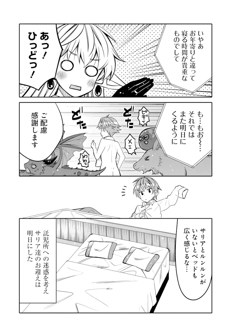HASSAI KARA HAJIMARU KAMIGAMI NO SHITO NO TENSEI SEIKATSU (MANGA) - raw - Chapter 18.2 - https://jpdd.ccdd.to/JPDD/hassaikarahajimarukamigaminoshitonotenseiseikatsumanga/187750/5lwiiudo1ua.jpg