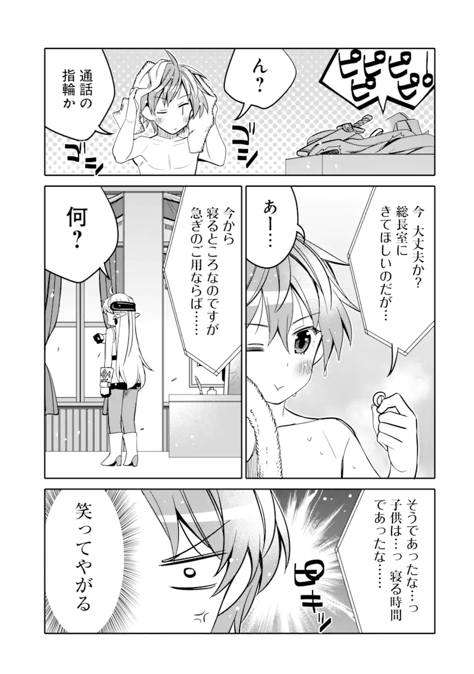 HASSAI KARA HAJIMARU KAMIGAMI NO SHITO NO TENSEI SEIKATSU (MANGA) - raw - Chapter 18.2 - https://jpdd.ccdd.to/JPDD/hassaikarahajimarukamigaminoshitonotenseiseikatsumanga/187750/bfzzmbchy0y.jpg