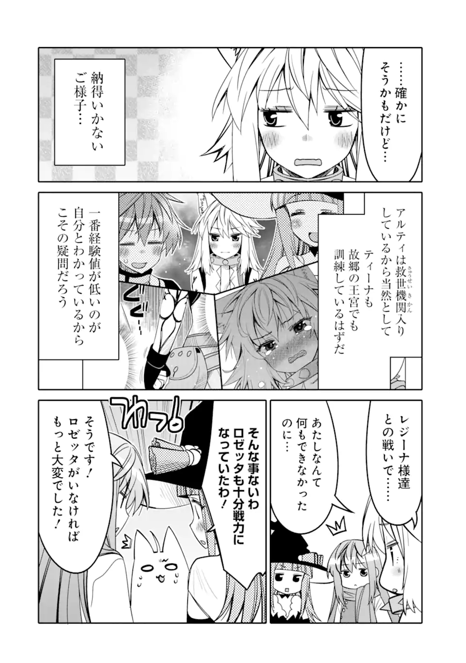 HASSAI KARA HAJIMARU KAMIGAMI NO SHITO NO TENSEI SEIKATSU (MANGA) - raw - Chapter 18.2 - https://jpdd.ccdd.to/JPDD/hassaikarahajimarukamigaminoshitonotenseiseikatsumanga/187750/bqlgh24dsec.jpg