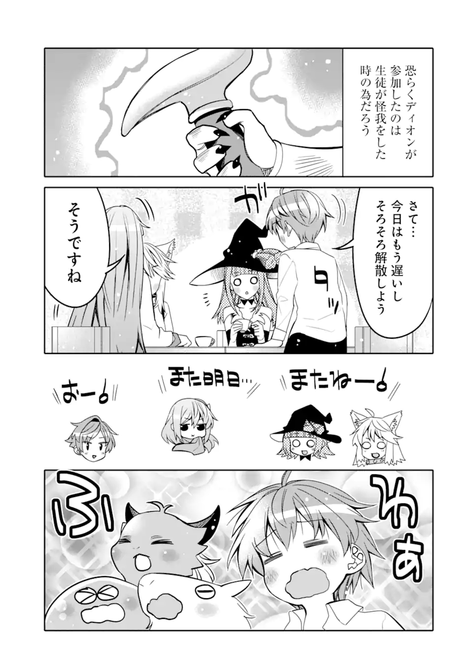 HASSAI KARA HAJIMARU KAMIGAMI NO SHITO NO TENSEI SEIKATSU (MANGA) - raw - Chapter 18.2 - https://jpdd.ccdd.to/JPDD/hassaikarahajimarukamigaminoshitonotenseiseikatsumanga/187750/dgqvkj1gt1w.jpg