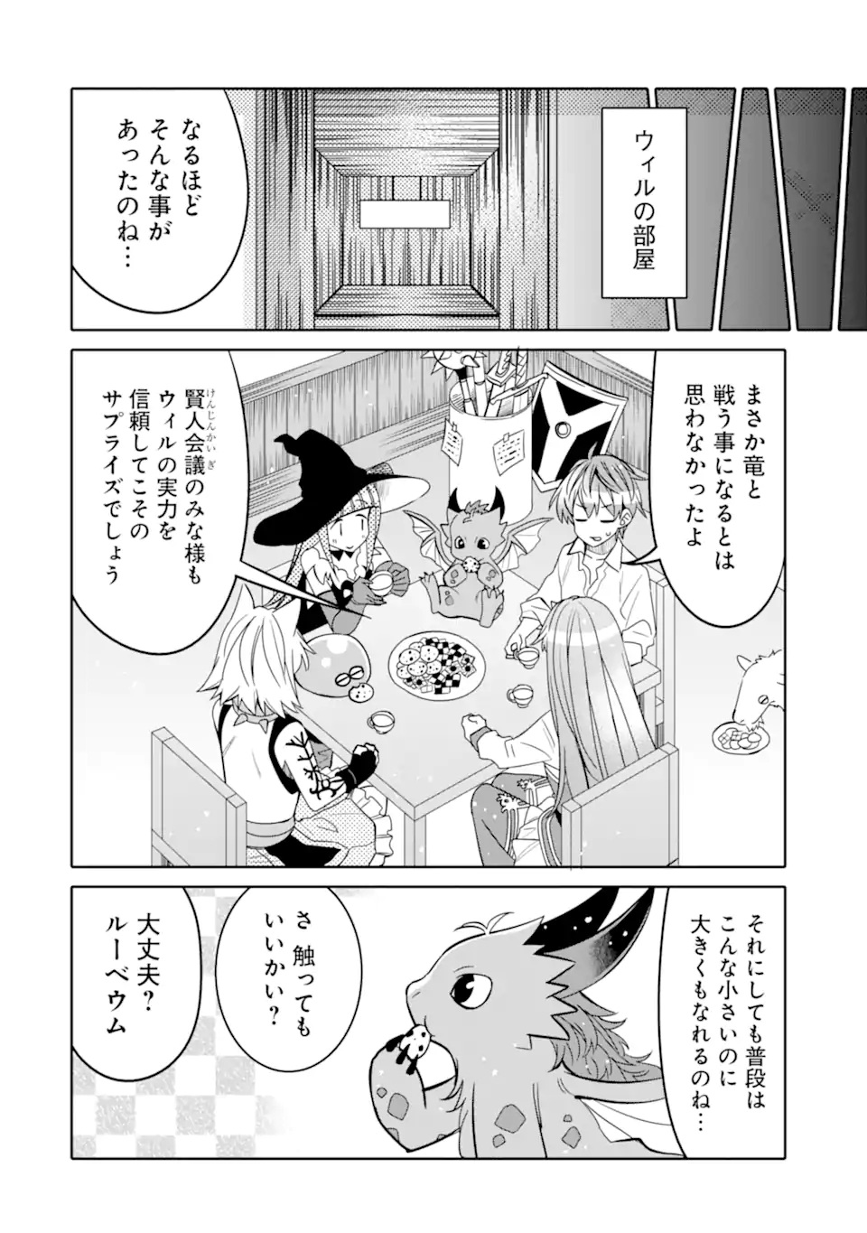 HASSAI KARA HAJIMARU KAMIGAMI NO SHITO NO TENSEI SEIKATSU (MANGA) - raw - Chapter 18.2 - https://jpdd.ccdd.to/JPDD/hassaikarahajimarukamigaminoshitonotenseiseikatsumanga/187750/dp5nhpbolfk.jpg