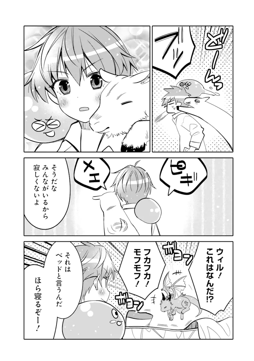 HASSAI KARA HAJIMARU KAMIGAMI NO SHITO NO TENSEI SEIKATSU (MANGA) - raw - Chapter 18.2 - https://jpdd.ccdd.to/JPDD/hassaikarahajimarukamigaminoshitonotenseiseikatsumanga/187750/fixpool3vsk.jpg