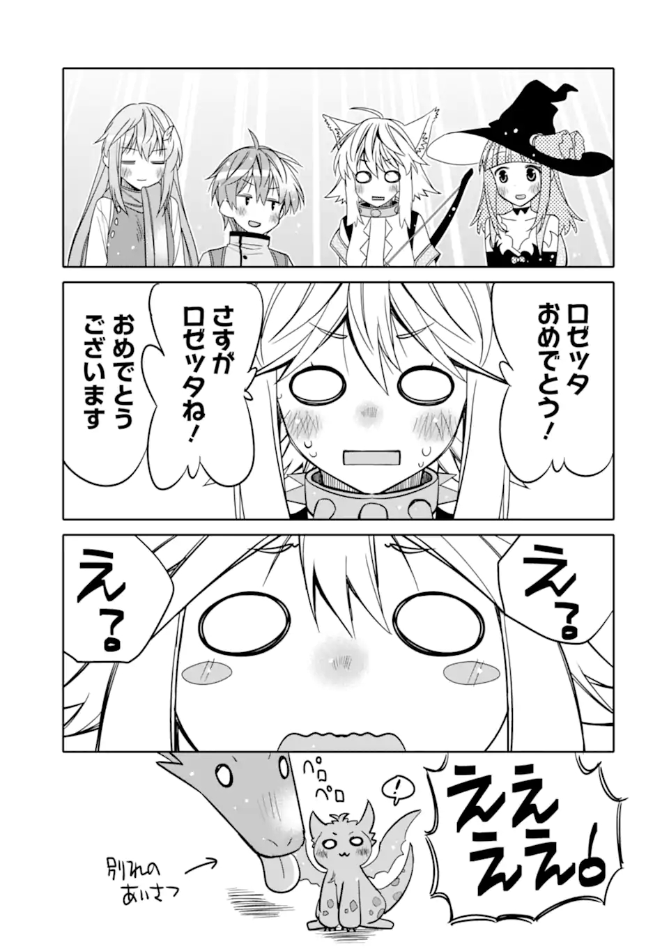 HASSAI KARA HAJIMARU KAMIGAMI NO SHITO NO TENSEI SEIKATSU (MANGA) - raw - Chapter 18.2 - https://jpdd.ccdd.to/JPDD/hassaikarahajimarukamigaminoshitonotenseiseikatsumanga/187750/fykdv5uf530.jpg