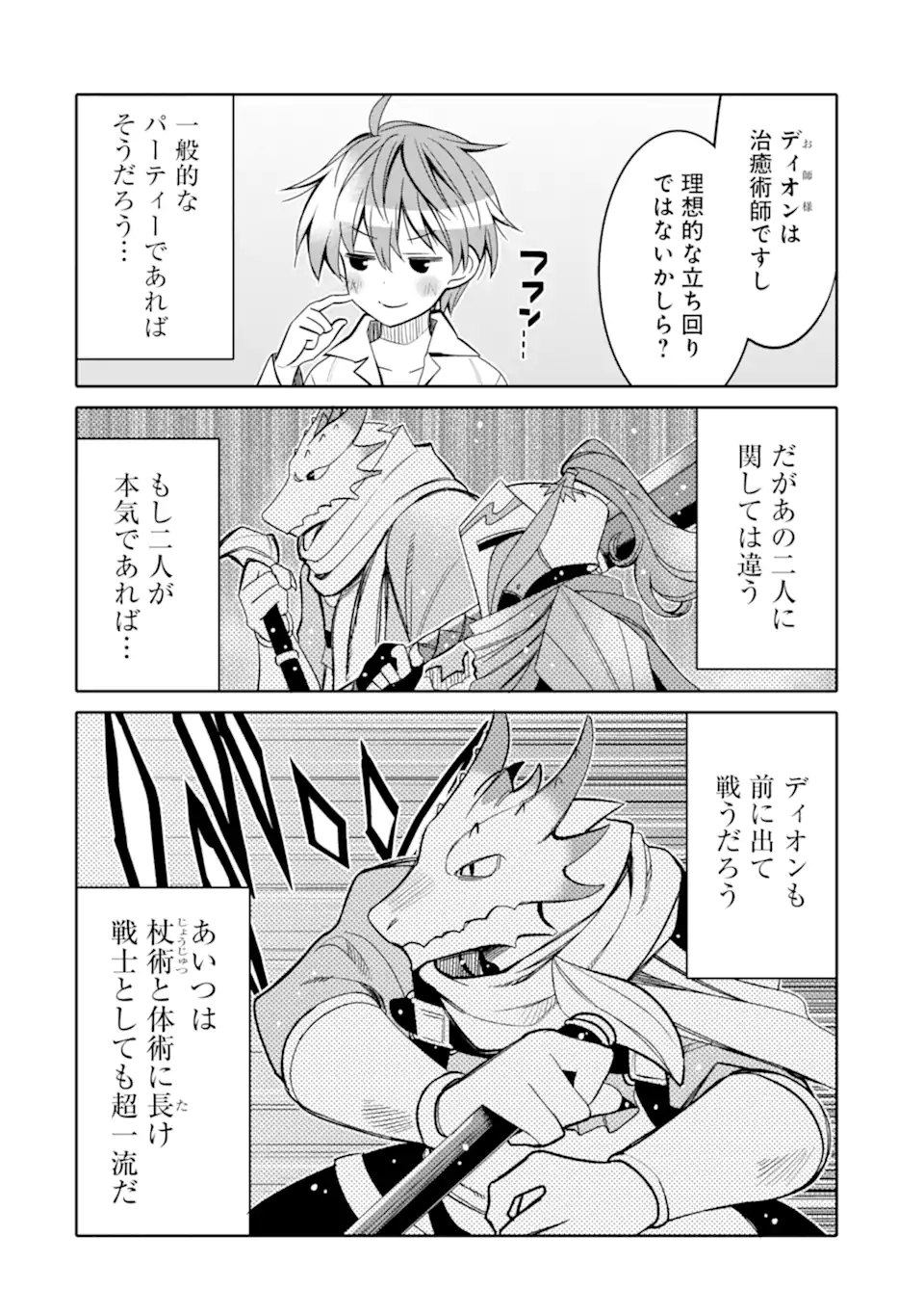 HASSAI KARA HAJIMARU KAMIGAMI NO SHITO NO TENSEI SEIKATSU (MANGA) - raw - Chapter 18.2 - https://jpdd.ccdd.to/JPDD/hassaikarahajimarukamigaminoshitonotenseiseikatsumanga/187750/km3m10wwcvq.jpg