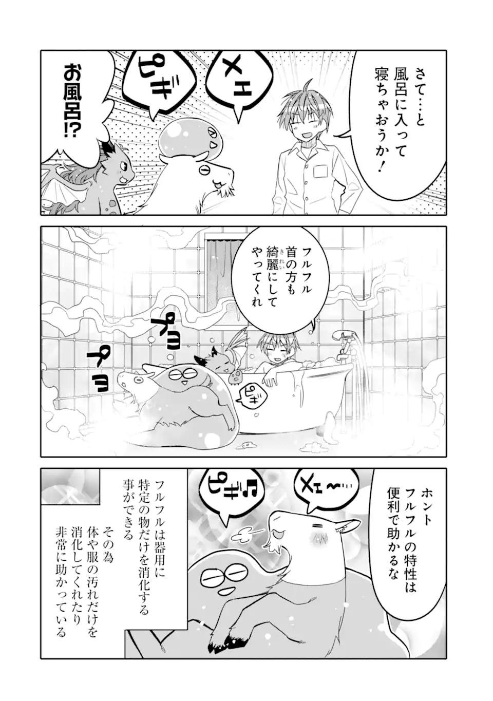 HASSAI KARA HAJIMARU KAMIGAMI NO SHITO NO TENSEI SEIKATSU (MANGA) - raw - Chapter 18.2 - https://jpdd.ccdd.to/JPDD/hassaikarahajimarukamigaminoshitonotenseiseikatsumanga/187750/laawi2lygaz.jpg