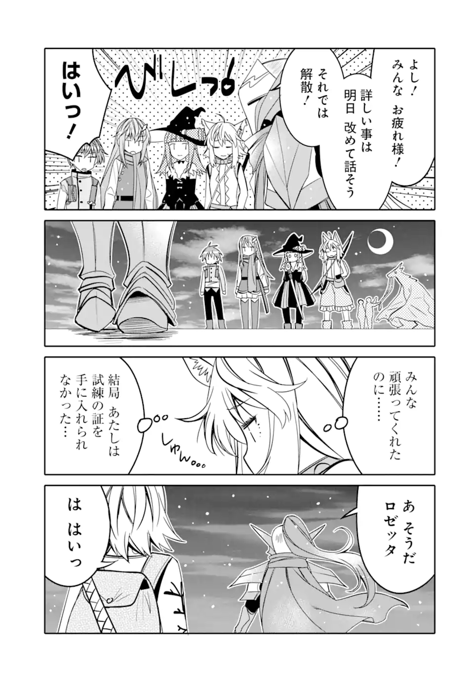 HASSAI KARA HAJIMARU KAMIGAMI NO SHITO NO TENSEI SEIKATSU (MANGA) - raw - Chapter 18.2 - https://jpdd.ccdd.to/JPDD/hassaikarahajimarukamigaminoshitonotenseiseikatsumanga/187750/nqew5wkksyj.jpg