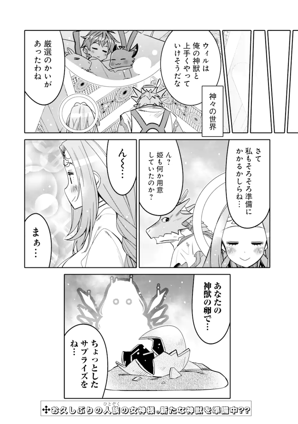 HASSAI KARA HAJIMARU KAMIGAMI NO SHITO NO TENSEI SEIKATSU (MANGA) - raw - Chapter 18.2 - https://jpdd.ccdd.to/JPDD/hassaikarahajimarukamigaminoshitonotenseiseikatsumanga/187750/py5xspw2wi1.jpg