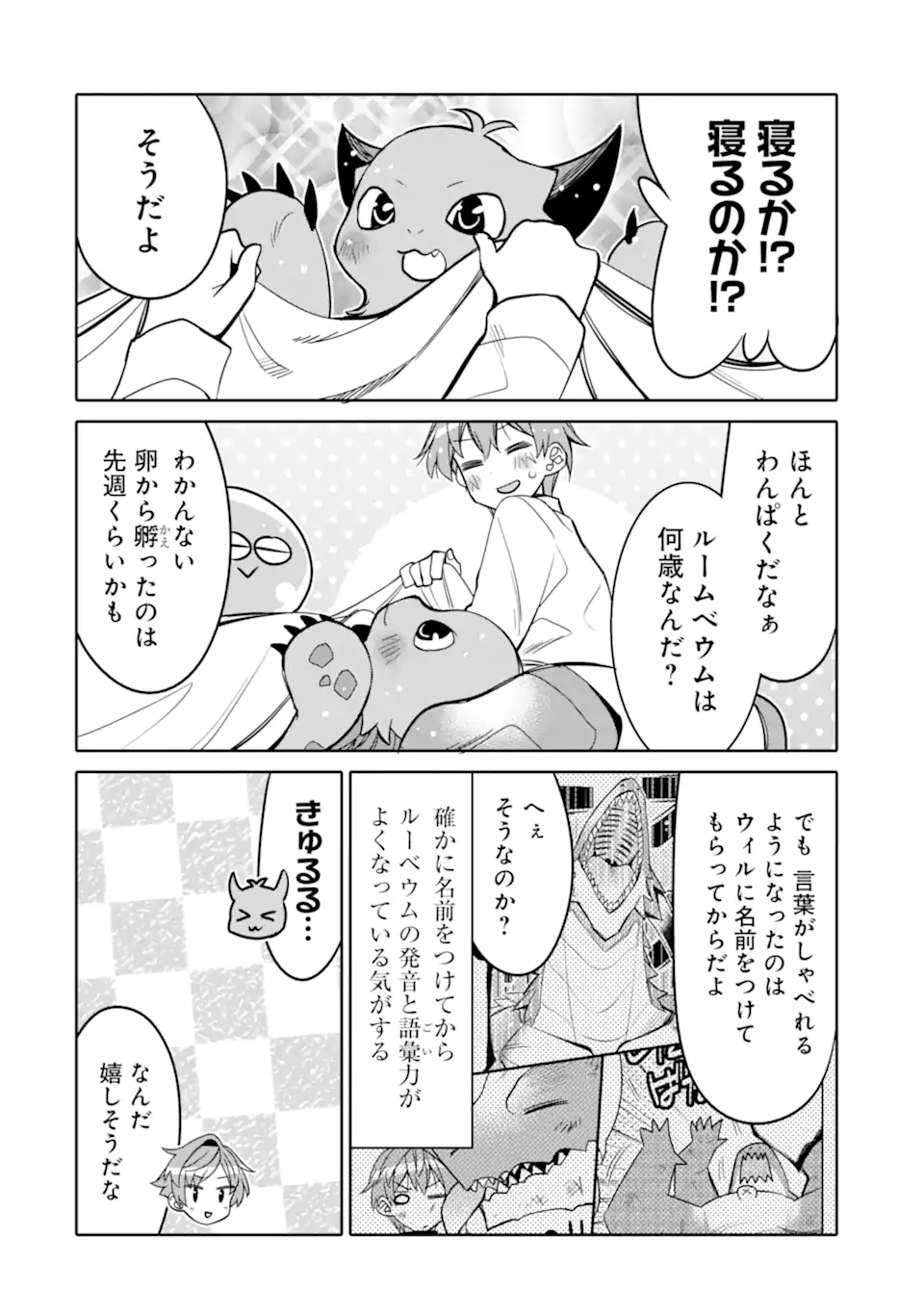 HASSAI KARA HAJIMARU KAMIGAMI NO SHITO NO TENSEI SEIKATSU (MANGA) - raw - Chapter 18.2 - https://jpdd.ccdd.to/JPDD/hassaikarahajimarukamigaminoshitonotenseiseikatsumanga/187750/t050ryqlymo.jpg