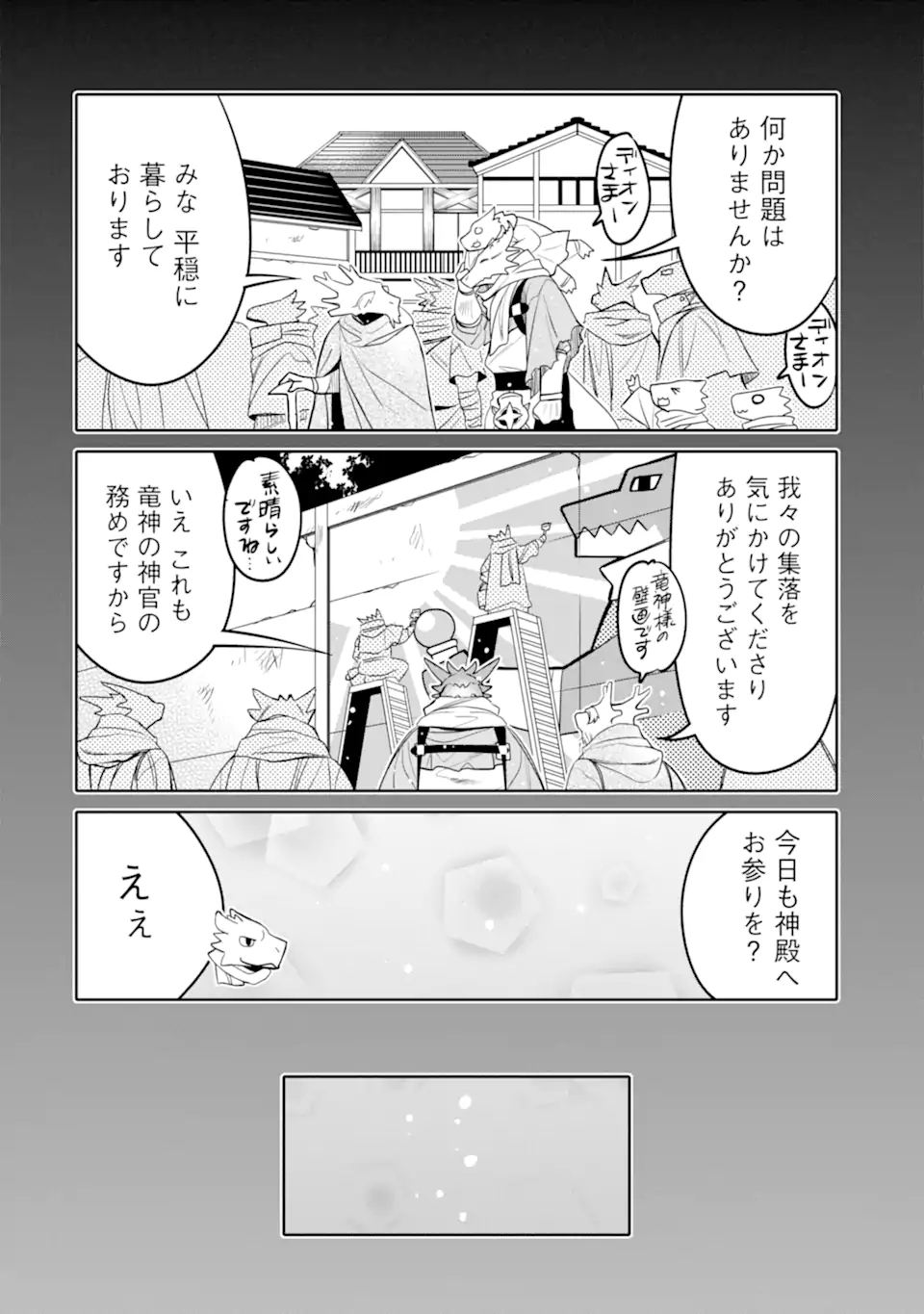 HASSAI KARA HAJIMARU KAMIGAMI NO SHITO NO TENSEI SEIKATSU (MANGA) - raw - Chapter 19.1 - https://jpdd.ccdd.to/JPDD/hassaikarahajimarukamigaminoshitonotenseiseikatsumanga/189025/0akrzrdg5sl.jpg