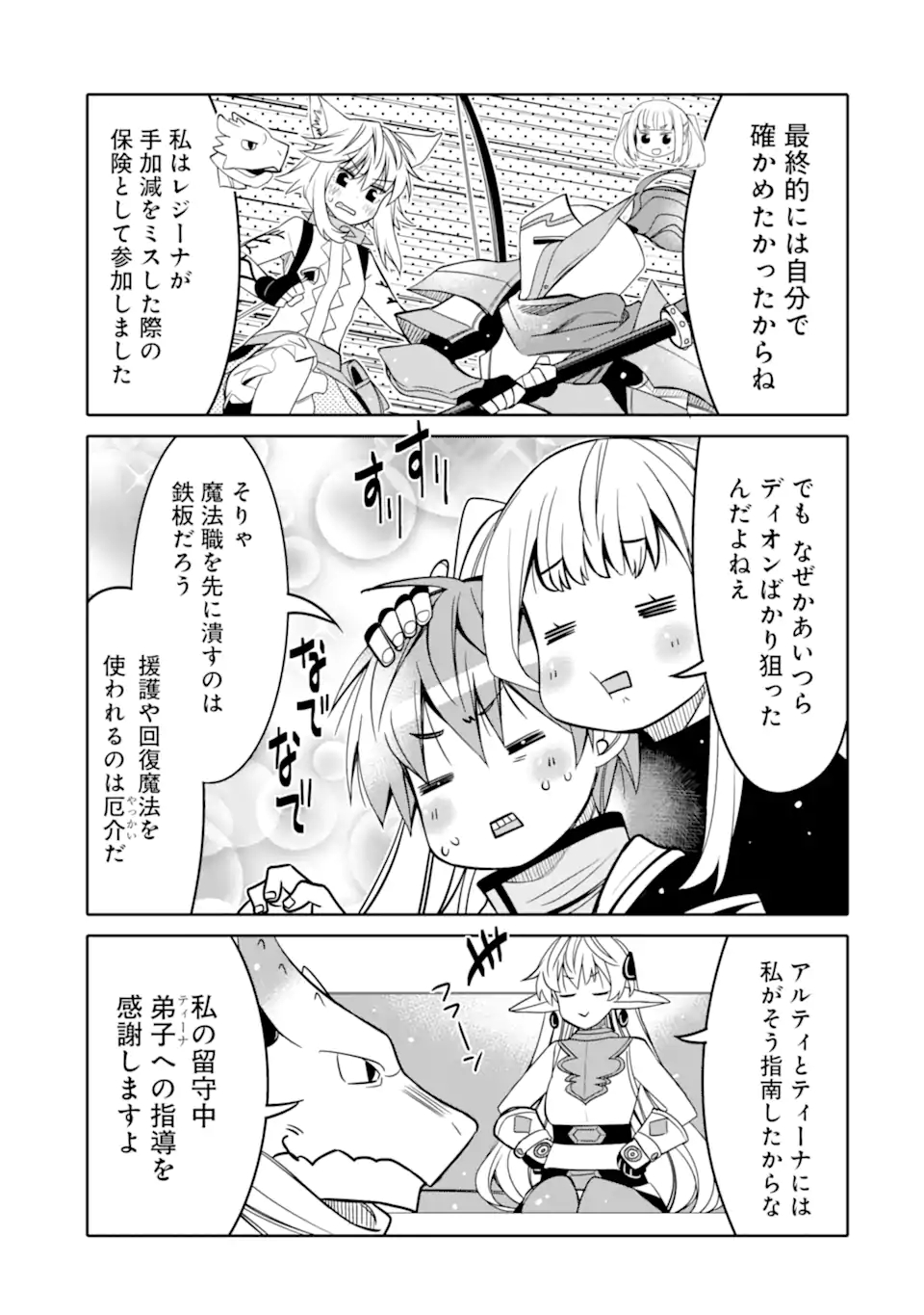HASSAI KARA HAJIMARU KAMIGAMI NO SHITO NO TENSEI SEIKATSU (MANGA) - raw - Chapter 19.1 - https://jpdd.ccdd.to/JPDD/hassaikarahajimarukamigaminoshitonotenseiseikatsumanga/189025/33dufdv4dmc.jpg