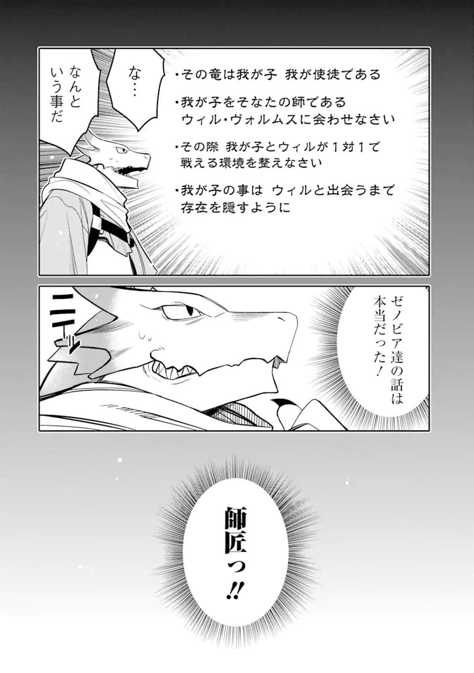 HASSAI KARA HAJIMARU KAMIGAMI NO SHITO NO TENSEI SEIKATSU (MANGA) - raw - Chapter 19.1 - https://jpdd.ccdd.to/JPDD/hassaikarahajimarukamigaminoshitonotenseiseikatsumanga/189025/4jjqhqmlnr0.jpg