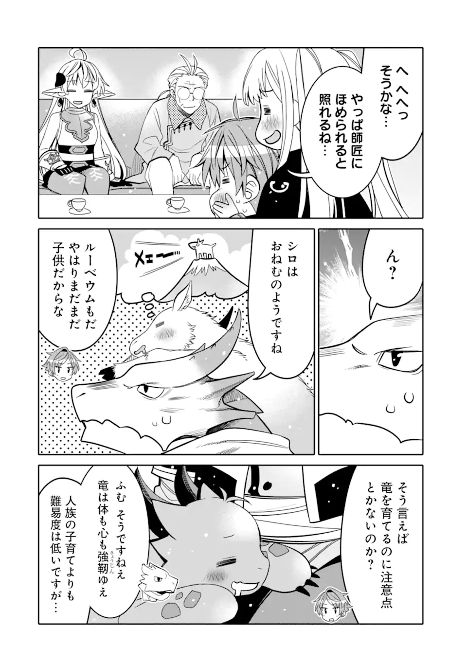 HASSAI KARA HAJIMARU KAMIGAMI NO SHITO NO TENSEI SEIKATSU (MANGA) - raw - Chapter 19.1 - https://jpdd.ccdd.to/JPDD/hassaikarahajimarukamigaminoshitonotenseiseikatsumanga/189025/bynrlxoub0m.jpg
