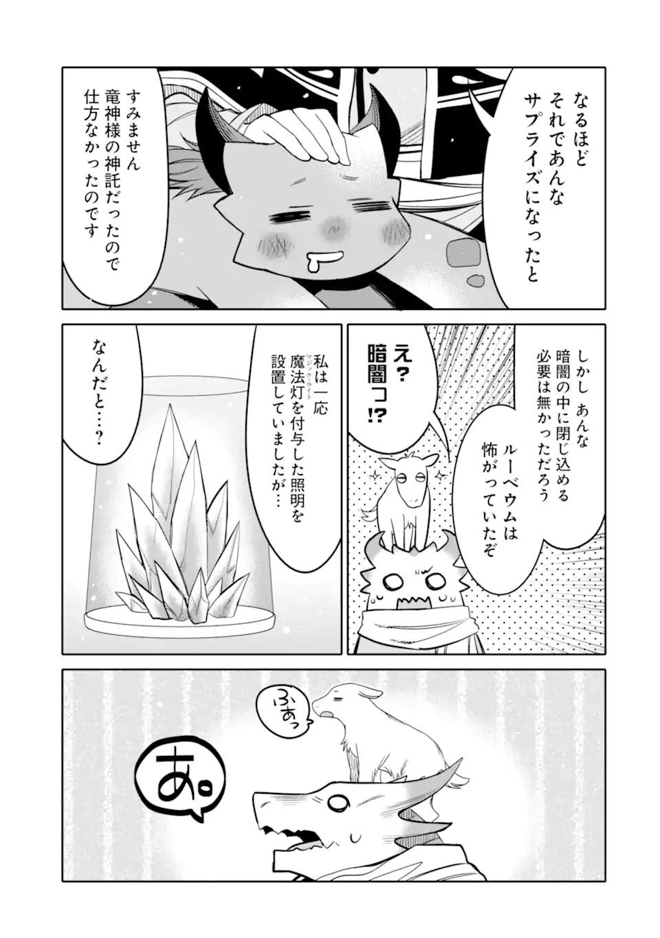 HASSAI KARA HAJIMARU KAMIGAMI NO SHITO NO TENSEI SEIKATSU (MANGA) - raw - Chapter 19.1 - https://jpdd.ccdd.to/JPDD/hassaikarahajimarukamigaminoshitonotenseiseikatsumanga/189025/clofdkenq1u.jpg