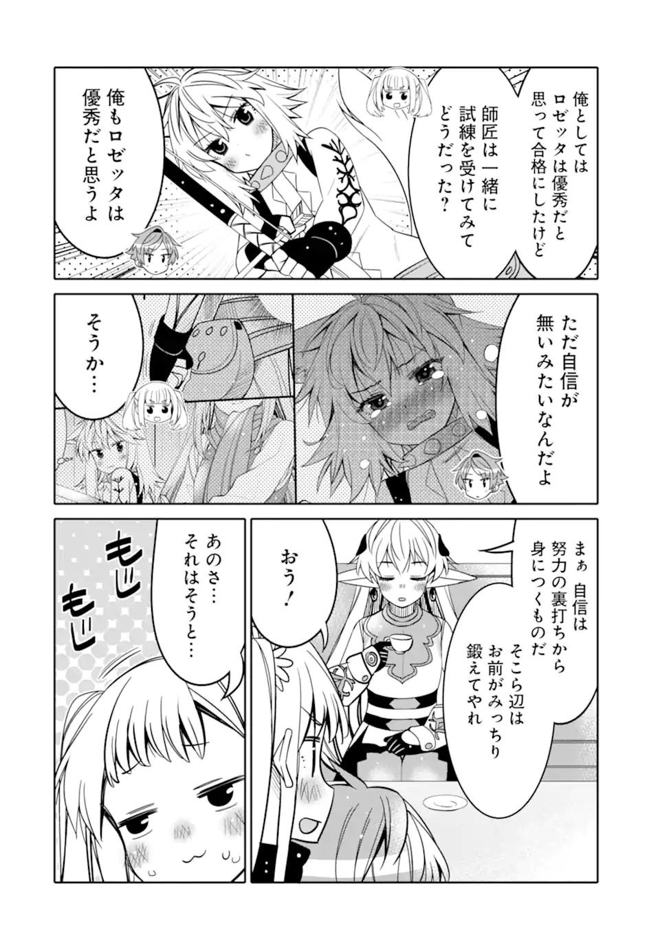 HASSAI KARA HAJIMARU KAMIGAMI NO SHITO NO TENSEI SEIKATSU (MANGA) - raw - Chapter 19.1 - https://jpdd.ccdd.to/JPDD/hassaikarahajimarukamigaminoshitonotenseiseikatsumanga/189025/le4yzdhp1ei.jpg