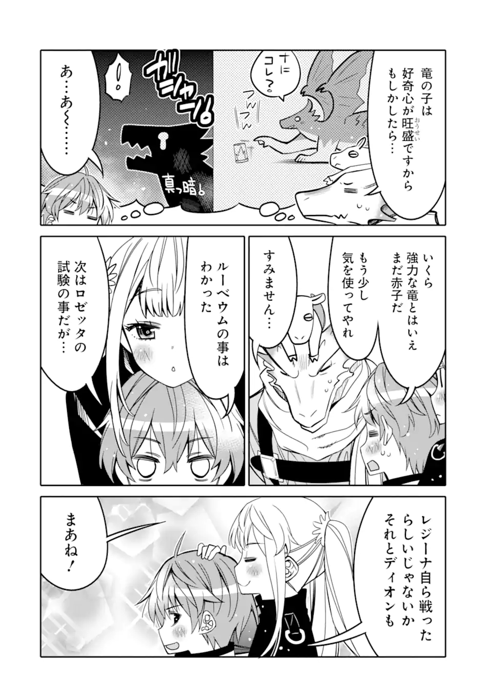 HASSAI KARA HAJIMARU KAMIGAMI NO SHITO NO TENSEI SEIKATSU (MANGA) - raw - Chapter 19.1 - https://jpdd.ccdd.to/JPDD/hassaikarahajimarukamigaminoshitonotenseiseikatsumanga/189025/tot2e1g1ty2.jpg