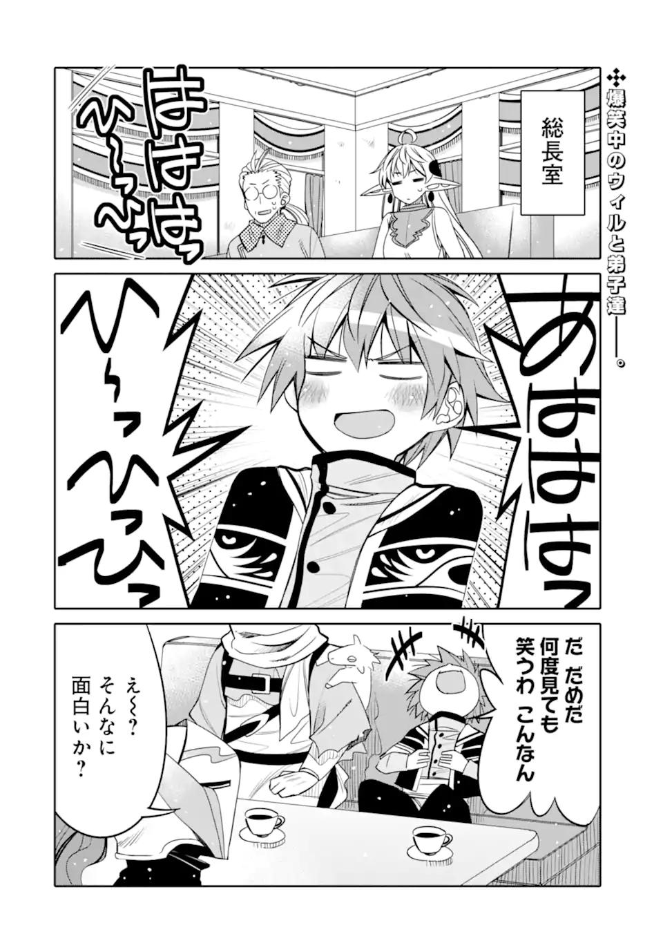 HASSAI KARA HAJIMARU KAMIGAMI NO SHITO NO TENSEI SEIKATSU (MANGA) - raw - Chapter 19.1 - https://jpdd.ccdd.to/JPDD/hassaikarahajimarukamigaminoshitonotenseiseikatsumanga/189025/wk15o454omd.jpg