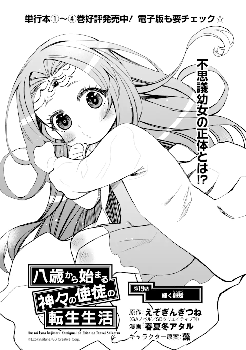 HASSAI KARA HAJIMARU KAMIGAMI NO SHITO NO TENSEI SEIKATSU (MANGA) - raw - Chapter 19.1 - https://jpdd.ccdd.to/JPDD/hassaikarahajimarukamigaminoshitonotenseiseikatsumanga/189025/y2rv0dblb5d.jpg