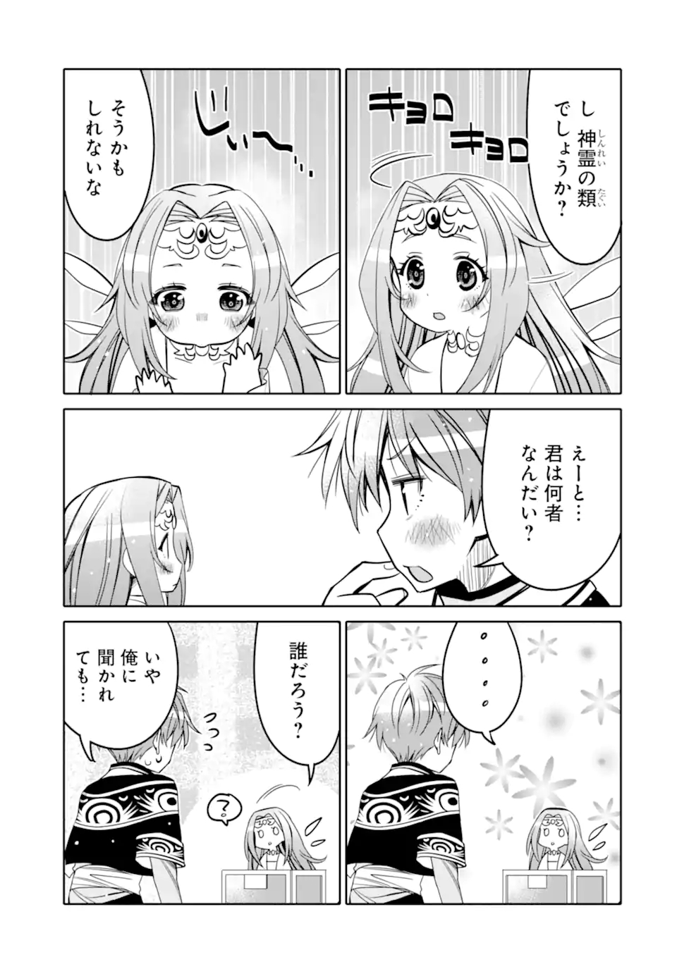 HASSAI KARA HAJIMARU KAMIGAMI NO SHITO NO TENSEI SEIKATSU (MANGA) - raw - Chapter 19.2 - https://jpdd.ccdd.to/JPDD/hassaikarahajimarukamigaminoshitonotenseiseikatsumanga/190158/2ysnayhd4v4.jpg
