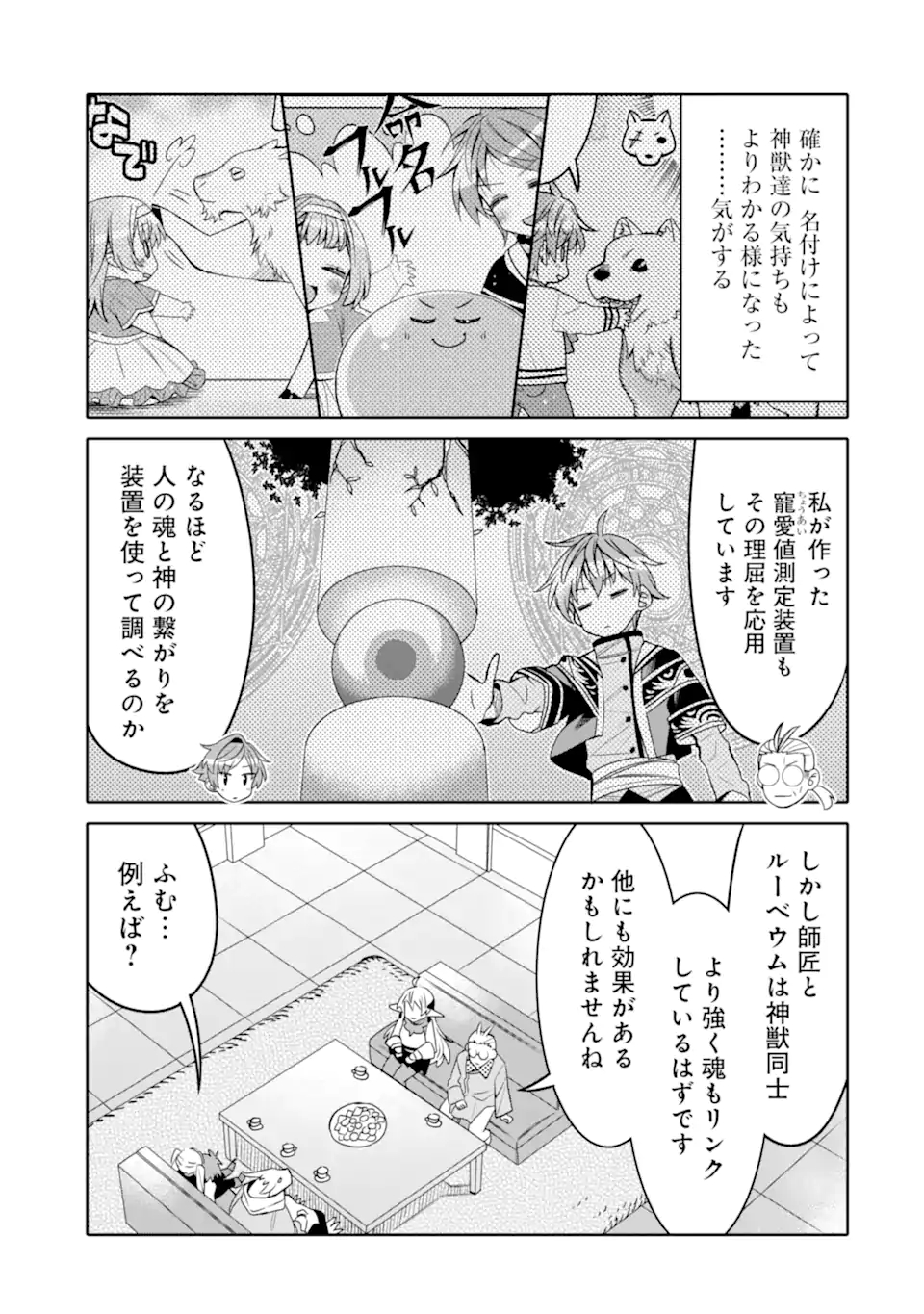 HASSAI KARA HAJIMARU KAMIGAMI NO SHITO NO TENSEI SEIKATSU (MANGA) - raw - Chapter 19.2 - https://jpdd.ccdd.to/JPDD/hassaikarahajimarukamigaminoshitonotenseiseikatsumanga/190158/5dqu0slnxkg.jpg